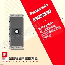 WTGF2164H埋入式電話插座附化妝蓋板 Panasonic國際牌GLATIMA開關面板【東益氏】 售中一 開關插座