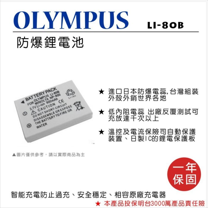 【數位小熊】FOR OLYMPUS LI-80B 相機 鋰電池 T100 X960 NP900