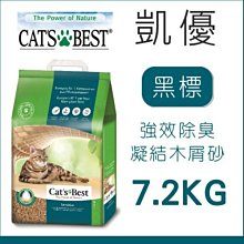 2包免運組（CAT'S BEST凱優）黑標凝結木屑砂。20L/7.2kg