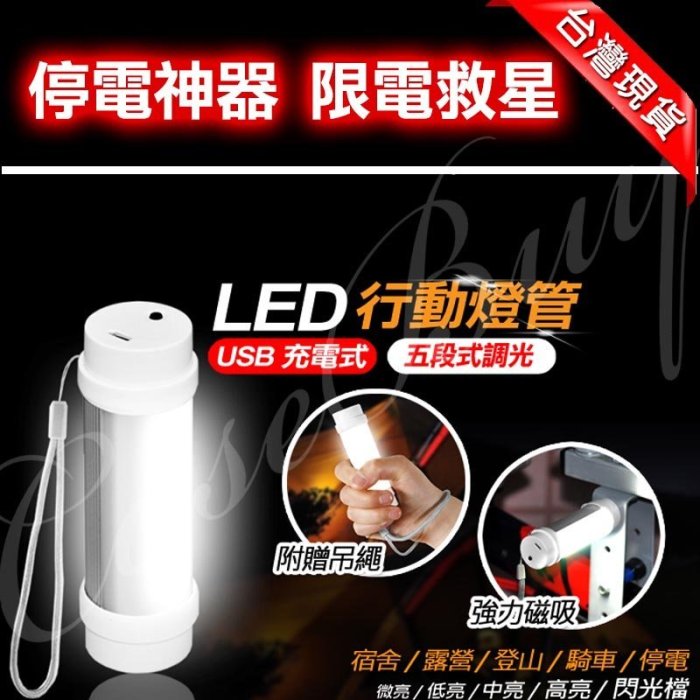 (台灣現貨 當天出貨)超亮手電筒 磁吸LED行動燈管 標準版(免費附手繩) 露營燈 小夜燈 頭燈 USB充電 5段調光