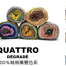 LANG 葵特花棉線 原價$850→$760 瑞士進口 QUATTRO 100%棉 ☆彩暄手工坊☆