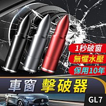 板橋現貨【車窗擊破器】汽車破窗器.安全錘.應急錘.逃生錘.救生錘.破窗器.逃生.割安全帶【傻瓜批發】GL7