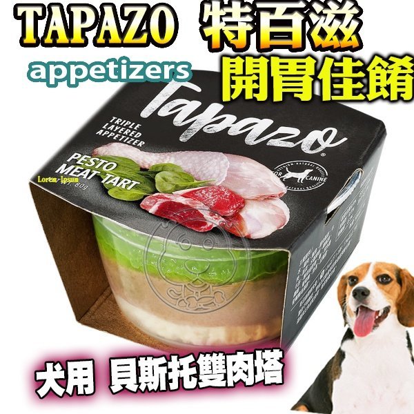 【🐱🐶培菓寵物48H出貨🐰🐹】特百滋 TAPAZO》犬貓開胃三層杯 寵物罐頭 犬貓罐頭 特價40元 自取不打折
