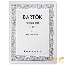 【民揚樂器】巴爾托克 組曲 作品14 OP14 Bartók Suite OP14 for the Piano