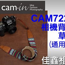 ＠佳鑫相機＠（全新品）CAM-in CAM7226 相機背帶(草綠)通用型 Canon/NIkon/NEX適用 免運費!