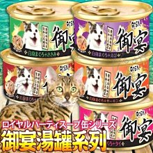 【🐱🐶培菓寵物48H出貨🐰🐹】GOEN御宴》湯缶湯罐系列貓罐(多種口味)-80g 特價23元(自取不打折)