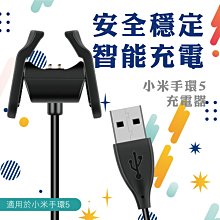 SIKAI 小米手環5 夾式充電線專用款 USB充電線 無須拆卸機芯 一夾即充電 Mi5 智能手環充電器