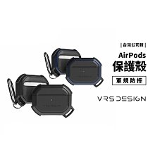 VRS Active Airpods Pro 軍事 軍規 耐衝擊 防摔保護殼 防摔殼 保護套 耳機殼 全包覆 含掛勾