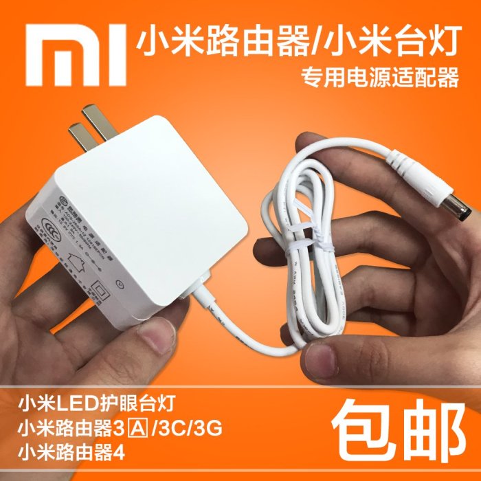 全新小米臺燈/小米路由器4代3代3A3C3G 12V1A1.5A白色電源充電線