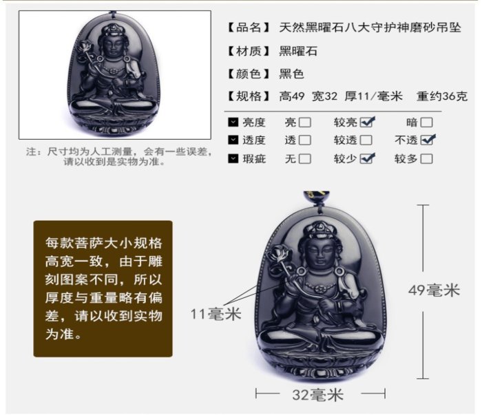 一元起標 11S5-D88精品 大日如來--羊猴 天然黑曜石本命佛12生肖 八大守護神 精品吊墜+珠鍊+証書