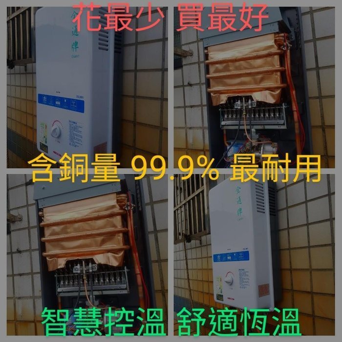 10公升【歡迎詢問】全通牌 10L 屋外型 防風型 機械恆溫 瓦斯 熱水器【螺絲*1】