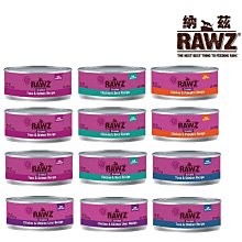 【🐱🐶培菓寵物48H出貨🐰🐹】RAWZ 納茲 無膠主食貓罐【單罐】 85g特價56元自取不打折