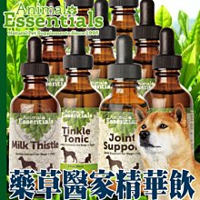 【🐱🐶培菓寵物48H出貨🐰🐹】藥草醫家》天然療癒寵物保健 藥草精華飲系列-60ml 特價1300元