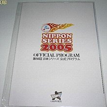 貳拾肆棒球- 2005日本職棒日本第一阪神.羅德.對決大會觀戰寫真書