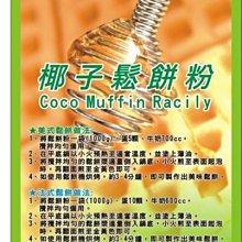 ~湘豆咖啡~附發票 招牌 鬆餅粉 1kg裝 獨家口味香酥好吃(採用無鋁泡打粉) 優惠價1組4包入  【超商最多限購1組】