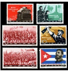 紀97 革命的社會主義古巴萬歲 保真全品相  新票  郵票集郵收藏~定價