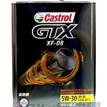 【易油網】【缺貨】CASTROL GTX XF-08 5W30 5W-30 高效能 合成機油 日本鐵罐