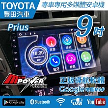 送安裝 Toyota Prius  12~18 專車專用 9吋 安卓多媒體導航機 安卓機【禾笙影音館】