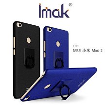 --庫米--Imak MIUI 小米 Max 2 指環支架 可立 磨砂殼 硬殼 背蓋 手機殼