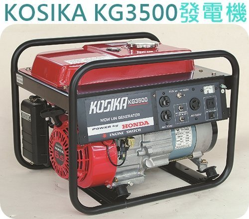 【花蓮源利】日本 HONDA 本田 KOSIKA 發電機 KG3000/KG3500/KG5000 四行程發電機