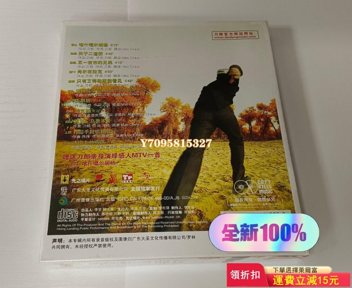 正版刀郎專輯cd 喀什噶爾胡楊CD 2004CD+MTV CD 專輯 華語【善智】