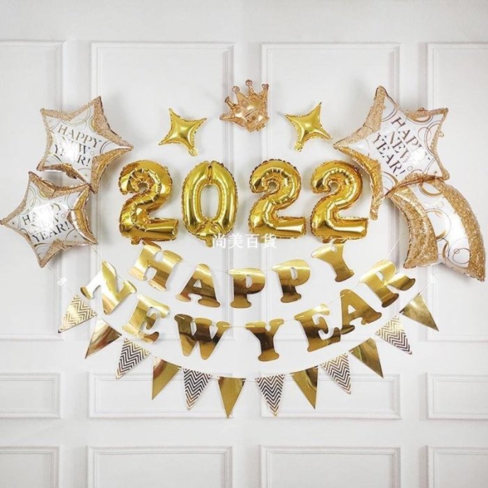 現貨熱銷-2022新年快樂氣球組 Happynewyear 鋁膜氣球 春酒佈置 跨年 氣球套裝 元旦氣氛 節慶 尾牙氣球