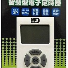 #網路大盤大#  MD 電管家 電子式 液晶 定時器 插座孔 3P 1875W 型號： TM-U88 特價300元