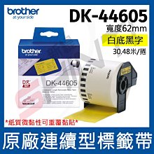 brother 連續型標籤帶 DK-44605 ( 黃底黑字 62mm )