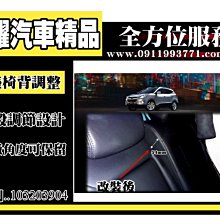 虎耀汽車精品~ix35 後座椅背二段式調整