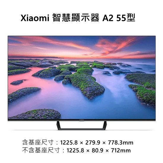 ☆林sir三多店☆全新台版現貨 小米智慧顯示器 A2 55型 55吋 4K 連網 智慧型 安卓 小米電視 內建投屏 語