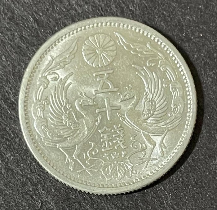 【週日21:00】31~H106~日本大正11年雙鳳五十錢銀幣 帶原銀光.