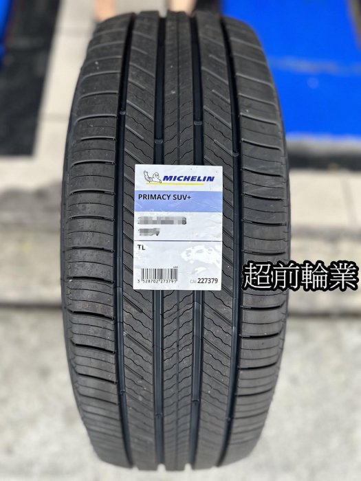 【超前輪業】 MICHELIN 米其林 PRIMACY SUV+215/60-17 歡迎詢問