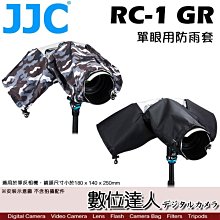 【數位達人】JJC RC-1 GR 單眼可用 防雨套 防雨罩 防水套 雨衣 / A7R3 Z6 Z7 EOSRP 5D4