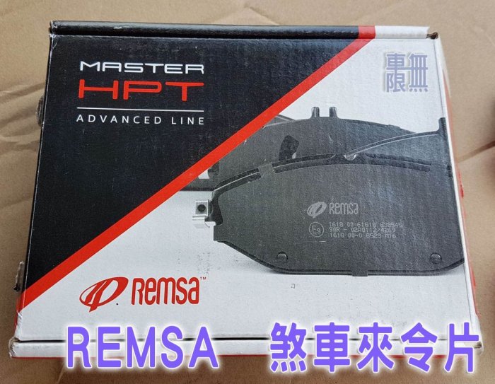 【西班牙 Remsa HPT 煞車來令片】Focus 原廠卡鉗規格 / AP 9200 / Brembo 均有