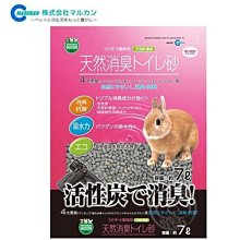 【🐱🐶培菓寵物48H出貨🐰🐹】MARUKAN》MR-597 寵物兔用 活性碳除臭木屑砂7L