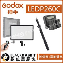 數位黑膠兔【 GODOX 神牛 LEDP260C 大面板LED燈 附高速雙充電池組 195CM燈架 一燈套組】