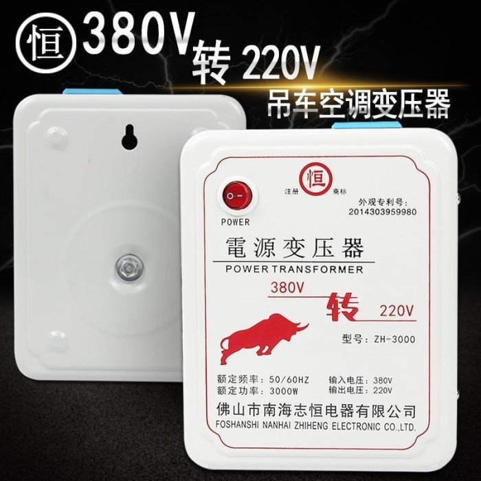 【熱賣精選】變壓器交流380v轉220v三相電變兩項電380v變220v高壓電