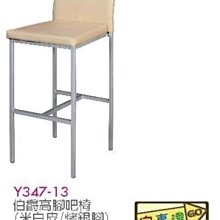 [ 家事達]台灣 【OA-Y347-13】 伯爵高腳吧檯椅(米白色/烤銀腳) 特價