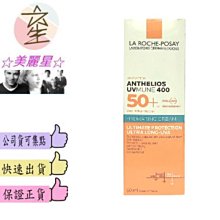 ☆美麗星☆ 理膚寶水 安得利溫和極效防曬乳SPF50+ 50ml (藍) 公司貨&可集點☆美麗星☆