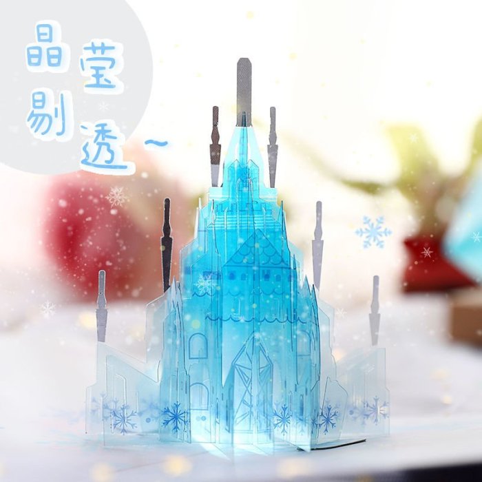 圣誕賀卡立體3d手工diy冰雪奇緣城堡熱銷創意水晶浪漫卡片ins小眾