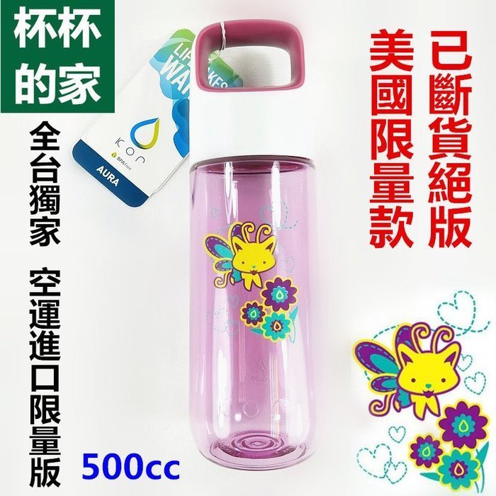 全台獨賣 美國 KOR water Aura 輕巧水瓶 500CC 兒童 限量 特別版 櫻花粉 天空藍 黑 3色可選