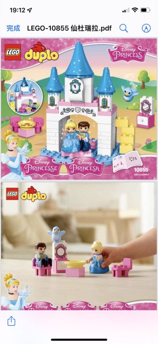 二手樂高LEGO得寶Duplo 10855 Cinderella Magical Castle灰姑娘魔法城堡仙杜瑞拉積木