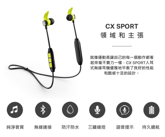 《公司貨》SENNHEISER森海塞爾 CX Sport 頸掛入耳式運動藍牙耳機  視聽影訊