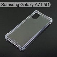 【Dapad】空壓雙料透明防摔殼 Samsung Galaxy A71 5G (6.7吋)