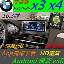 安卓版 BMW X3 X4 X1 X2 X5 f25 f26 觸控螢幕 Android 汽車音響 導航 USB 大螢幕