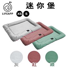 LIFEAPP 迷你堡 可放置籠內 XS ，珊瑚紅 / 海草綠 / 鴿子灰  ~ 貓咪 狗狗 睡窩~可拆式好清理