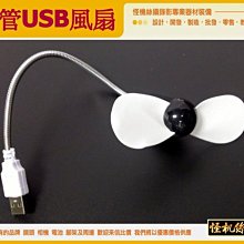 軟管 USB 風扇 散熱 電腦 機器 過熱 桌上 迷你 熱當 當機 涼感 涼 風 行動電源 053-0017-001