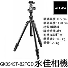 永佳相機_GITZO GK0545T 82TQD -Traveler 碳纖維三腳架+球型雲台套 正成公司貨 (2)