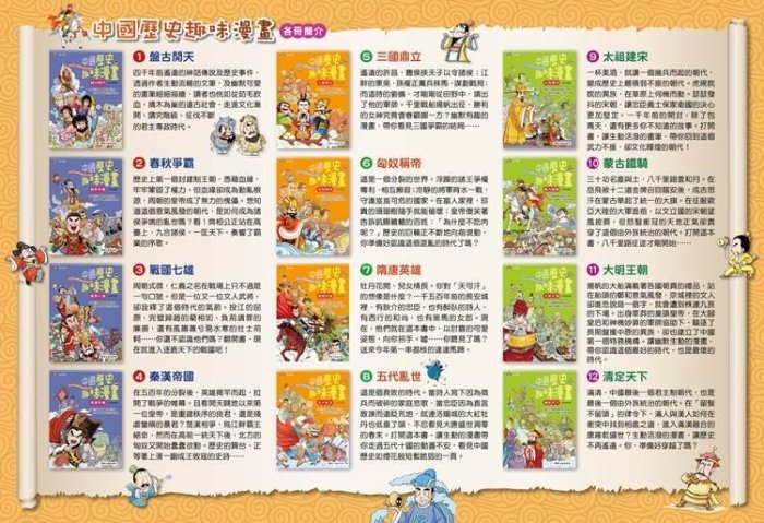 【大衛】螢火蟲 漫畫:中國歷史趣味漫畫(全套12書)