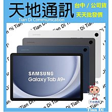 《天地通訊》SAMSUNG  Tab A9+ 5G 4G/64G X216 11吋 高通695 5G  全新供應